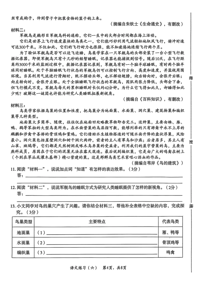 2026年麒麟卷语文（六）_2026河北中考麒麟卷语文
