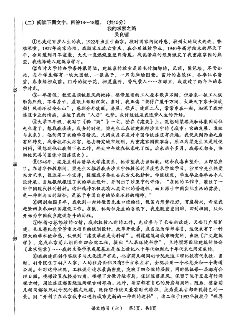 2026年麒麟卷语文（六）_2026河北中考麒麟卷语文