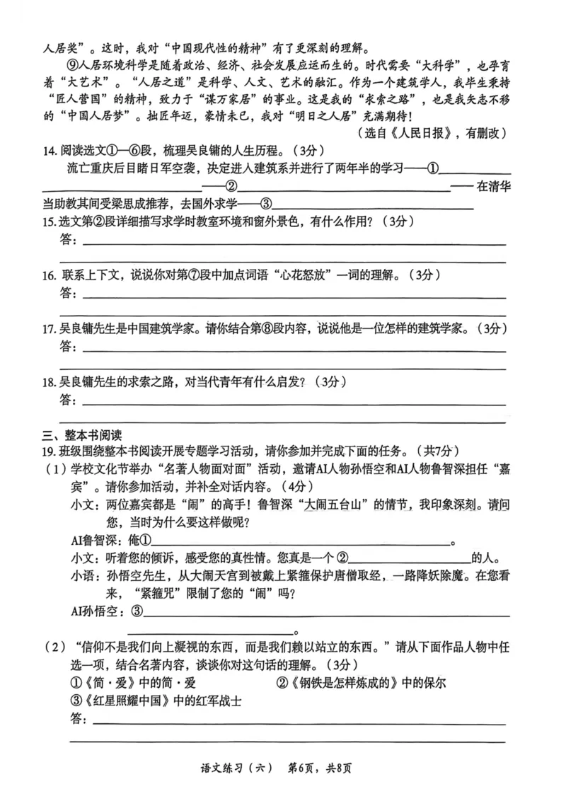 2026年麒麟卷语文（六）_2026河北中考麒麟卷语文