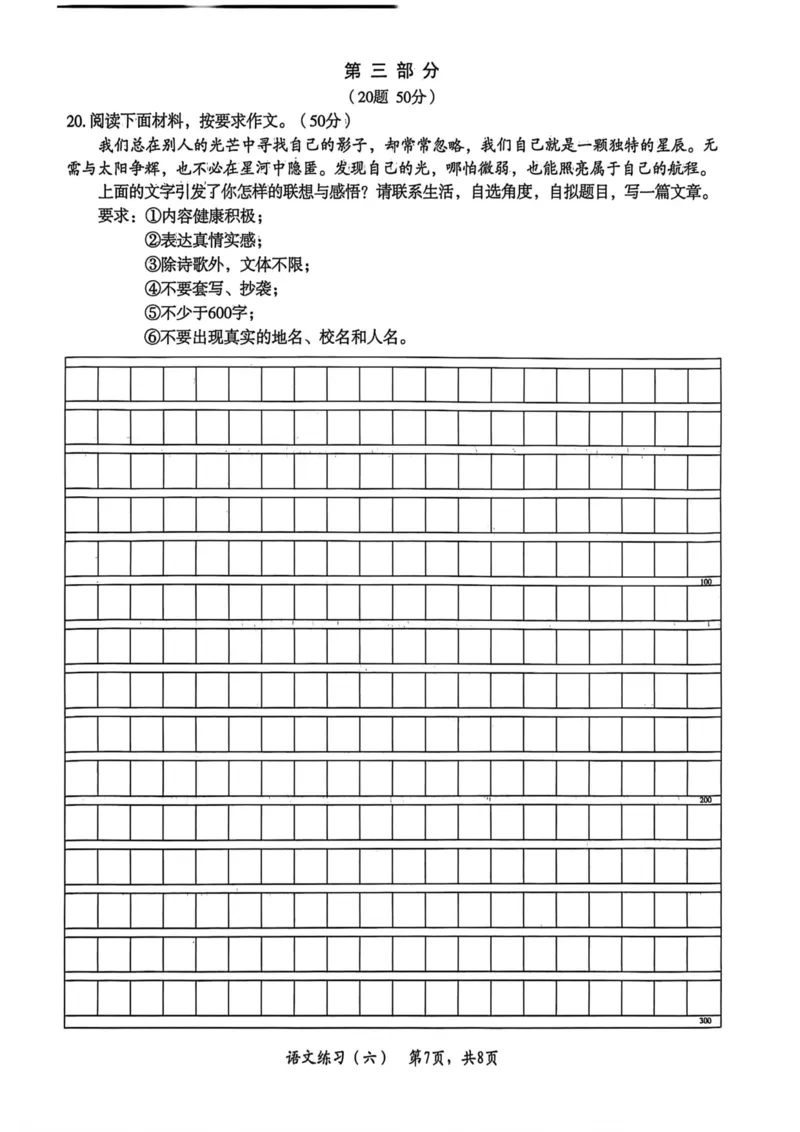 2026年麒麟卷语文（六）_2026河北中考麒麟卷语文