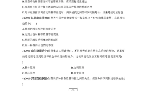 模块检测卷(四)_新高考复习资料_2023年新高考复习资料_一轮复习_2023年新高考大一轮复习讲义_2023年高考生物一轮复习讲义（新人教新高考）_赠补充习题_Word版题库第七~十单元