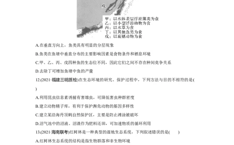 模块检测卷(四)_新高考复习资料_2023年新高考复习资料_一轮复习_2023年新高考大一轮复习讲义_2023年高考生物一轮复习讲义（新人教新高考）_赠补充习题_Word版题库第七~十单元
