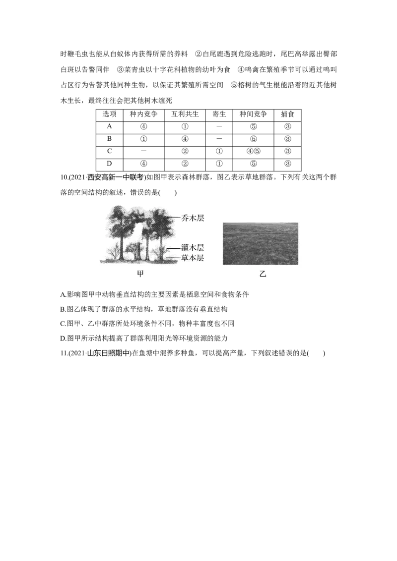 模块检测卷(四)_新高考复习资料_2023年新高考复习资料_一轮复习_2023年新高考大一轮复习讲义_2023年高考生物一轮复习讲义（新人教新高考）_赠补充习题_Word版题库第七~十单元