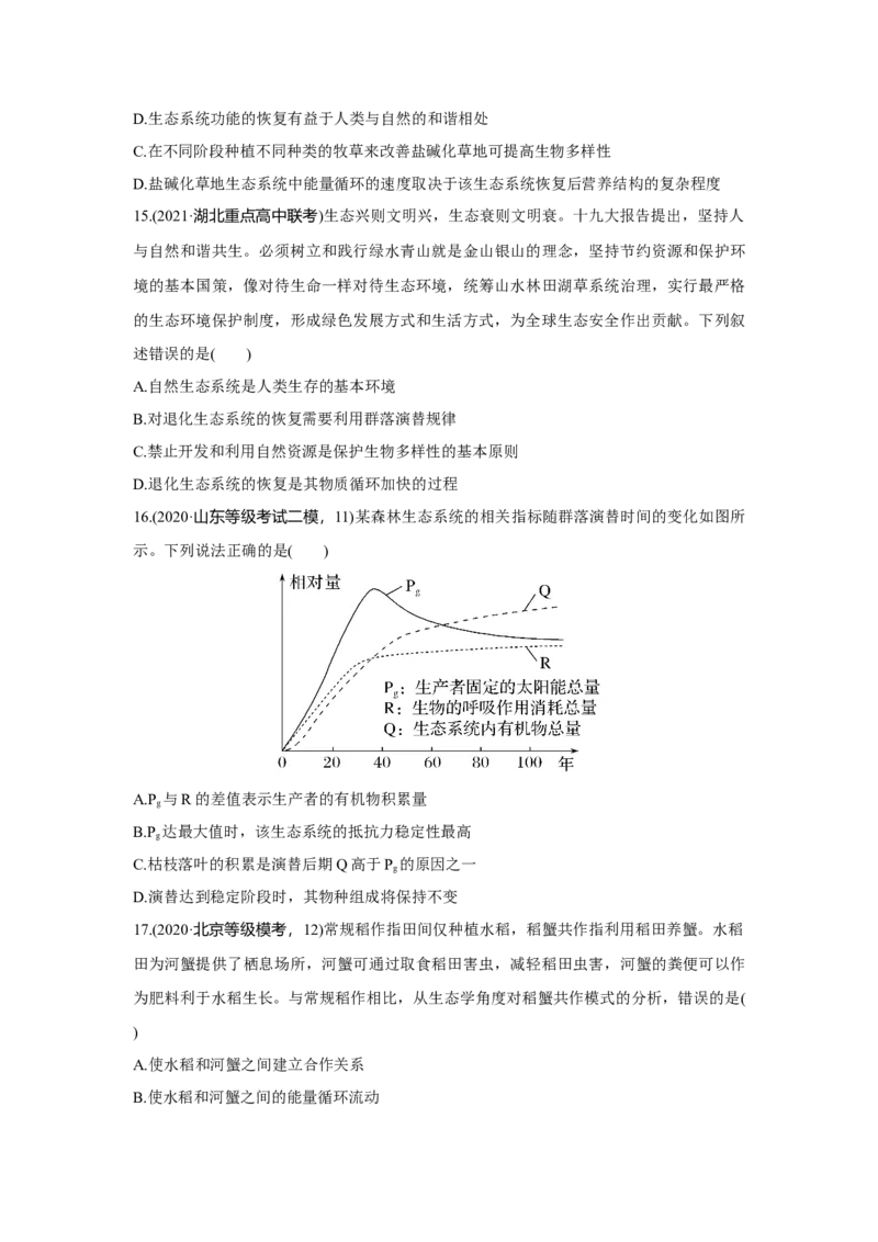 模块检测卷(四)_新高考复习资料_2023年新高考复习资料_一轮复习_2023年新高考大一轮复习讲义_2023年高考生物一轮复习讲义（新人教新高考）_赠补充习题_Word版题库第七~十单元