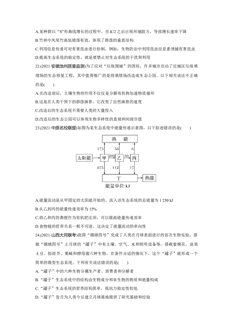 模块检测卷(四)_新高考复习资料_2023年新高考复习资料_一轮复习_2023年新高考大一轮复习讲义_2023年高考生物一轮复习讲义（新人教新高考）_赠补充习题_Word版题库第七~十单元