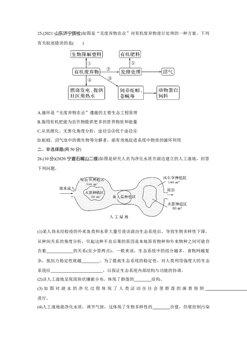 模块检测卷(四)_新高考复习资料_2023年新高考复习资料_一轮复习_2023年新高考大一轮复习讲义_2023年高考生物一轮复习讲义（新人教新高考）_赠补充习题_Word版题库第七~十单元