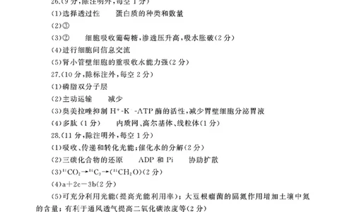 生物答案(3)_生物高考模拟题_老高考_2023年_河南省信阳市普通高中2022-2023学年高三上学期第一次教学质量检测生物(1)