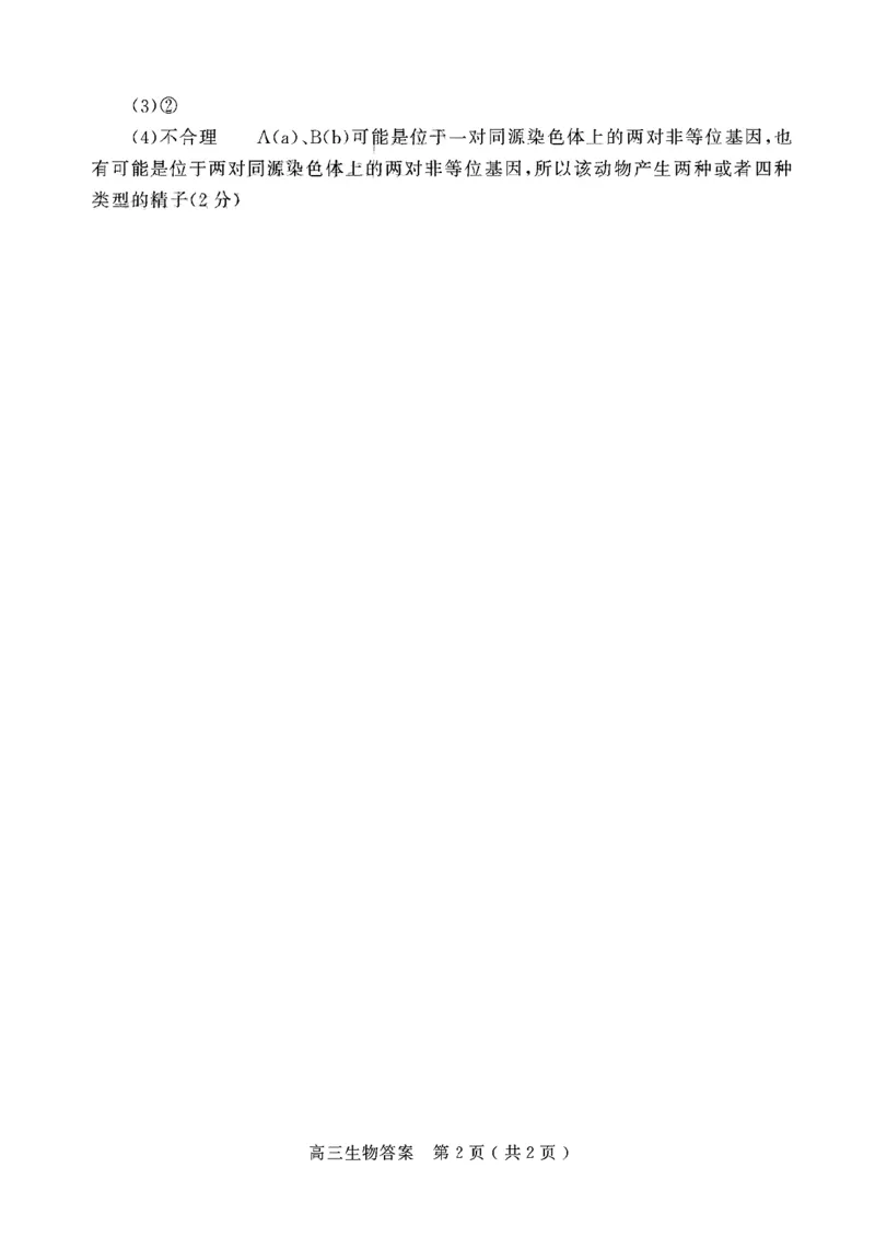 生物答案(3)_生物高考模拟题_老高考_2023年_河南省信阳市普通高中2022-2023学年高三上学期第一次教学质量检测生物(1)