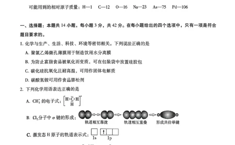 重庆一中高2026届高三3月（末）月考化学_2024-2026高三（6-6月题库）_2026年03月高三试卷_260331重庆一中高2026届高三3月（末）月考（全科）