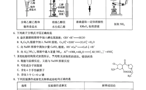 重庆一中高2026届高三3月（末）月考化学_2024-2026高三（6-6月题库）_2026年03月高三试卷_260331重庆一中高2026届高三3月（末）月考（全科）
