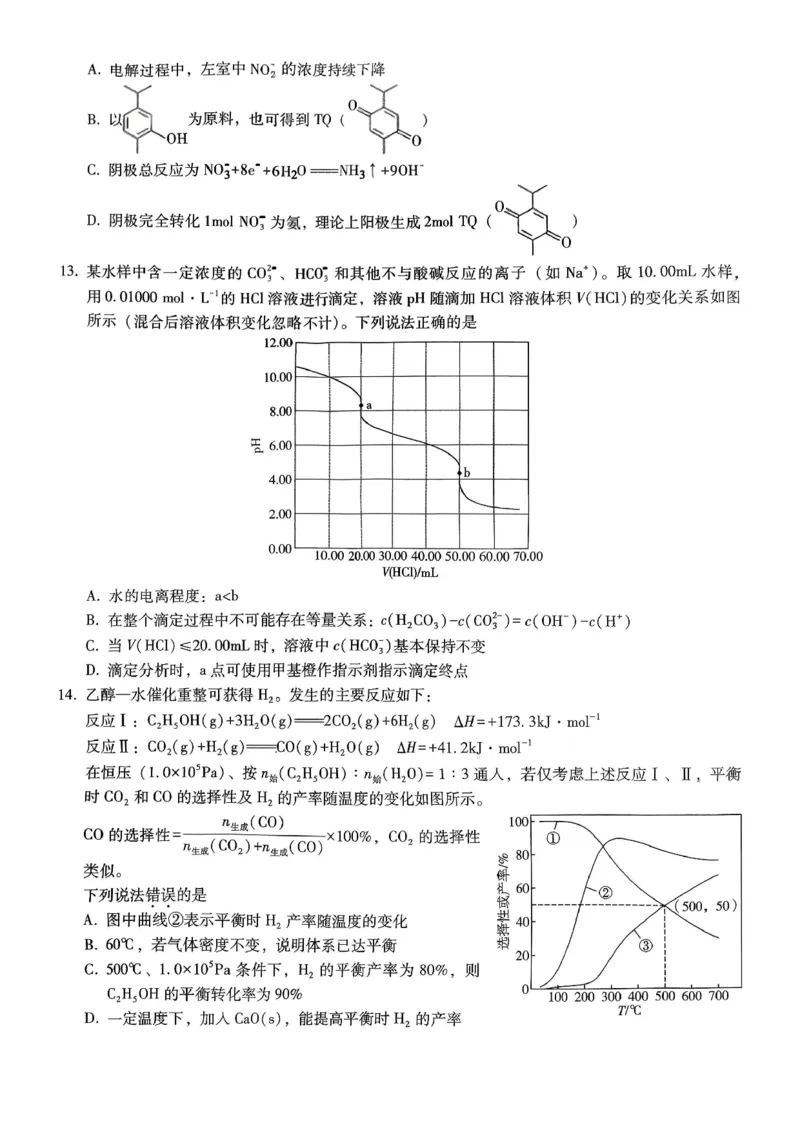 重庆一中高2026届高三3月（末）月考化学_2024-2026高三（6-6月题库）_2026年03月高三试卷_260331重庆一中高2026届高三3月（末）月考（全科）