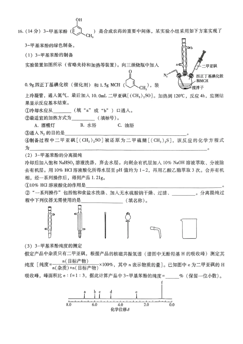 重庆一中高2026届高三3月（末）月考化学_2024-2026高三（6-6月题库）_2026年03月高三试卷_260331重庆一中高2026届高三3月（末）月考（全科）