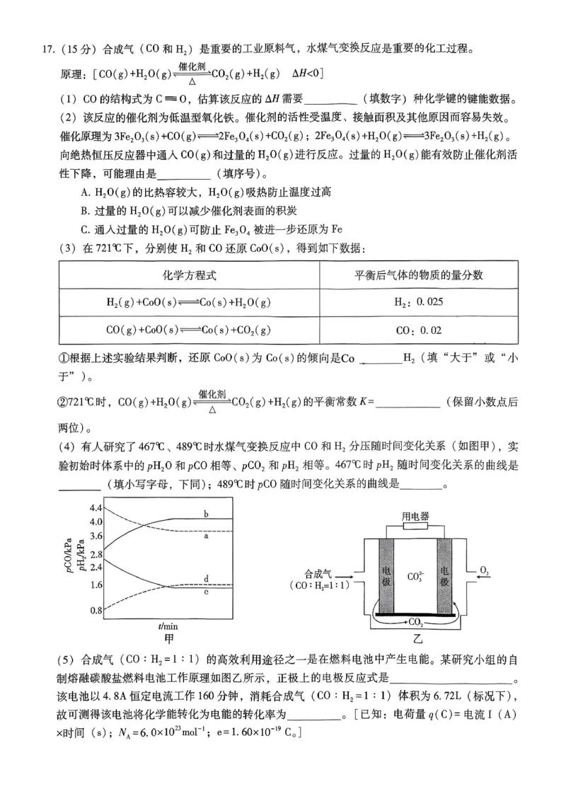 重庆一中高2026届高三3月（末）月考化学_2024-2026高三（6-6月题库）_2026年03月高三试卷_260331重庆一中高2026届高三3月（末）月考（全科）