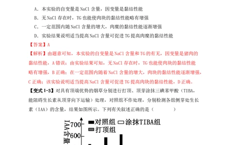 易错点18高中生物实验&ldquo;四点&rdquo;提醒（解析版）_新高考复习资料_2024年新高考复习资料_❤专项复习资料_完备战2024年高考生物考试易错题（新高考专用）_教师版（含答案解析）