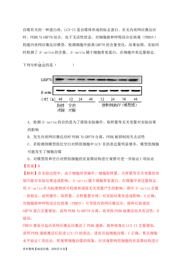 易错点18高中生物实验&ldquo;四点&rdquo;提醒（解析版）_新高考复习资料_2024年新高考复习资料_❤专项复习资料_完备战2024年高考生物考试易错题（新高考专用）_教师版（含答案解析）