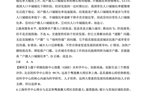 重庆市第八中学校2025-2026学年度（下）高三年级入学考试地理答案_2024-2026高三（6-6月题库）_2026年03月高三试卷_260301重庆市第八中学校2025-2026学年度（下）高三年级入学考试（全科）