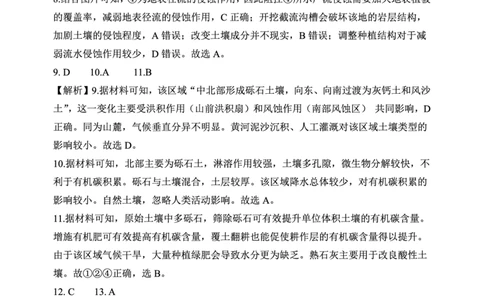 重庆市第八中学校2025-2026学年度（下）高三年级入学考试地理答案_2024-2026高三（6-6月题库）_2026年03月高三试卷_260301重庆市第八中学校2025-2026学年度（下）高三年级入学考试（全科）