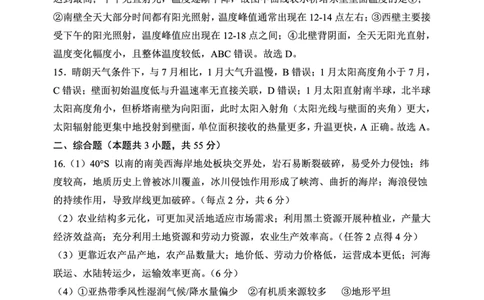 重庆市第八中学校2025-2026学年度（下）高三年级入学考试地理答案_2024-2026高三（6-6月题库）_2026年03月高三试卷_260301重庆市第八中学校2025-2026学年度（下）高三年级入学考试（全科）