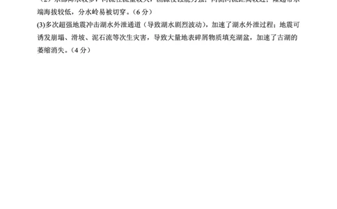 重庆市第八中学校2025-2026学年度（下）高三年级入学考试地理答案_2024-2026高三（6-6月题库）_2026年03月高三试卷_260301重庆市第八中学校2025-2026学年度（下）高三年级入学考试（全科）