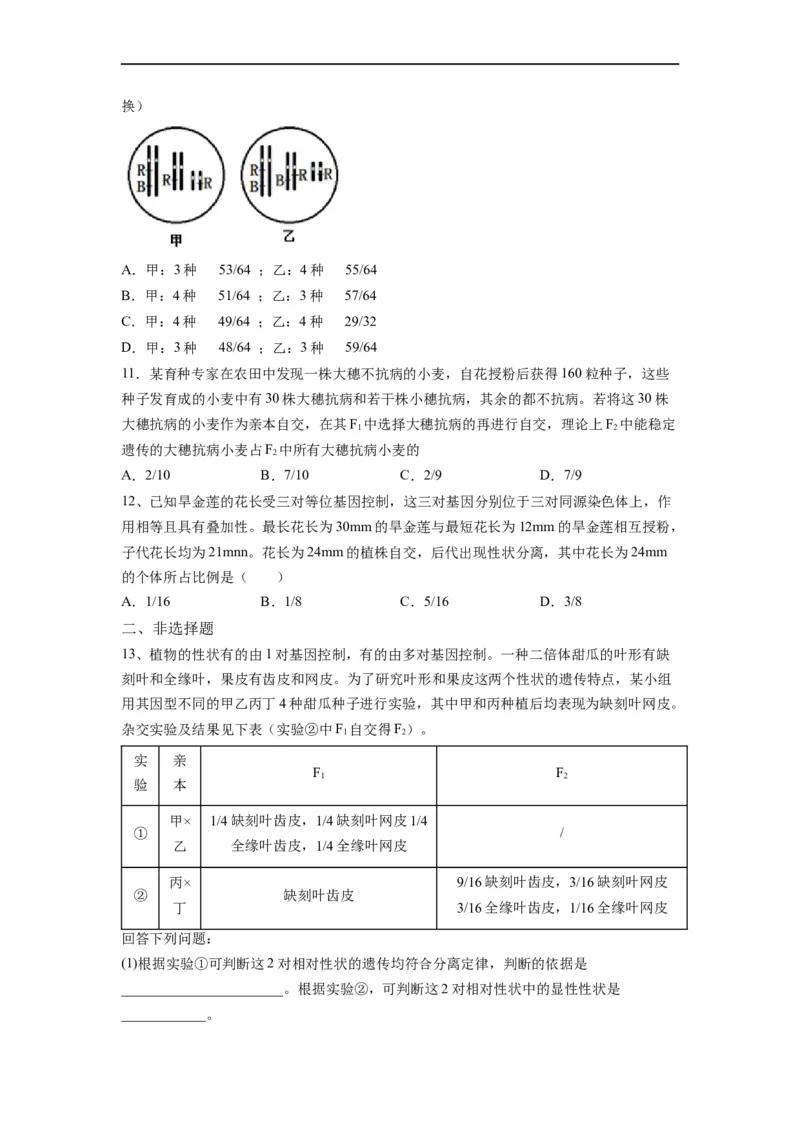热点02遗传定律的特殊比例归纳（原卷版）_通用版（老高考）复习资料_2023年复习资料_专项复习_2023年高考生物热点&middot;重点&middot;难点专练（全国通用）