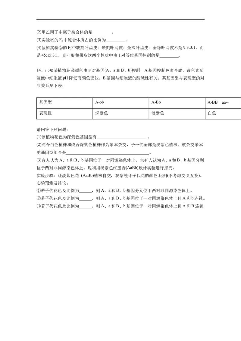 热点02遗传定律的特殊比例归纳（原卷版）_通用版（老高考）复习资料_2023年复习资料_专项复习_2023年高考生物热点&middot;重点&middot;难点专练（全国通用）