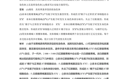 热点微练21　有关变异类型的实验探究_新高考复习资料_2023年新高考复习资料_一轮复习_2023年新高考大一轮复习讲义_2023年高考生物一轮复习讲义（新人教新高考）_赠补充习题