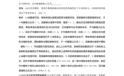 热点微练21　有关变异类型的实验探究_新高考复习资料_2023年新高考复习资料_一轮复习_2023年新高考大一轮复习讲义_2023年高考生物一轮复习讲义（新人教新高考）_赠补充习题