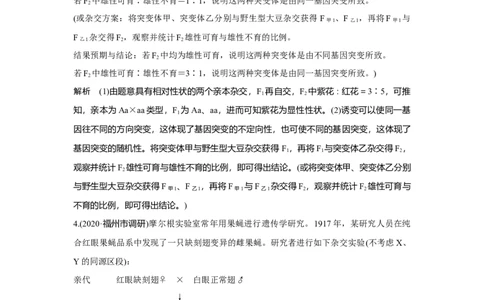 热点微练21　有关变异类型的实验探究_新高考复习资料_2023年新高考复习资料_一轮复习_2023年新高考大一轮复习讲义_2023年高考生物一轮复习讲义（新人教新高考）_赠补充习题