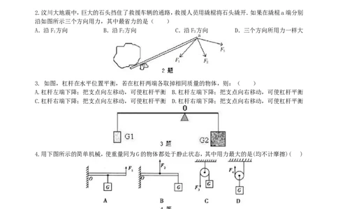 《简单机械》全章复习与巩固(提高)巩固练习_初物_人教版初中物理初二三同步讲义习题练习八九年级电子资料word素材_20250116_181533_最新人教版初中物理初二下册