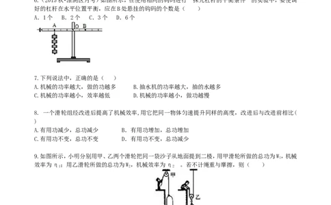 《简单机械》全章复习与巩固(提高)巩固练习_初物_人教版初中物理初二三同步讲义习题练习八九年级电子资料word素材_20250116_181533_最新人教版初中物理初二下册
