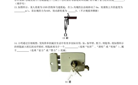 《简单机械》全章复习与巩固(提高)巩固练习_初物_人教版初中物理初二三同步讲义习题练习八九年级电子资料word素材_20250116_181533_最新人教版初中物理初二下册