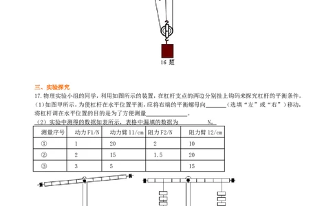 《简单机械》全章复习与巩固(提高)巩固练习_初物_人教版初中物理初二三同步讲义习题练习八九年级电子资料word素材_20250116_181533_最新人教版初中物理初二下册