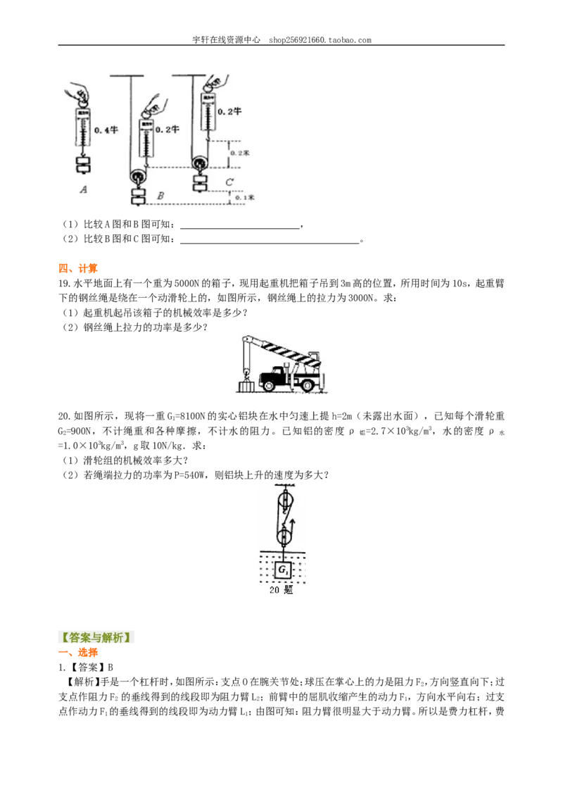 《简单机械》全章复习与巩固(提高)巩固练习_初物_人教版初中物理初二三同步讲义习题练习八九年级电子资料word素材_20250116_181533_最新人教版初中物理初二下册
