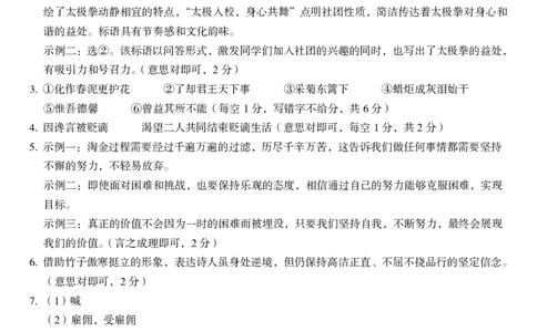 九年级语文（一）参考答案_2026河北中考麒麟卷语文
