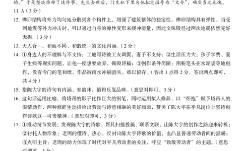 九年级语文（一）参考答案_2026河北中考麒麟卷语文