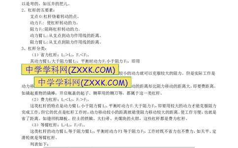 专题11杠杆（第03期）-2016年中考物理考点总动员系列（原卷版）_初物_1初中物理_物理：2016年中考物理考点总动员系列全套打包150份