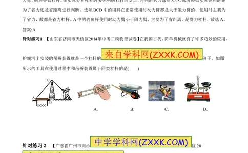 专题11杠杆（第03期）-2016年中考物理考点总动员系列（原卷版）_初物_1初中物理_物理：2016年中考物理考点总动员系列全套打包150份