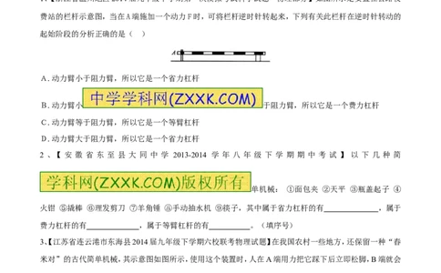 专题11杠杆（第03期）-2016年中考物理考点总动员系列（原卷版）_初物_1初中物理_物理：2016年中考物理考点总动员系列全套打包150份