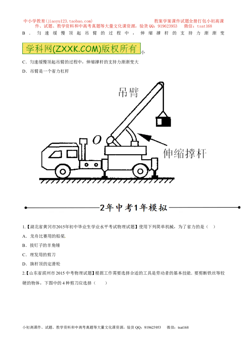 专题11杠杆（第03期）-2016年中考物理考点总动员系列（原卷版）_初物_1初中物理_物理：2016年中考物理考点总动员系列全套打包150份