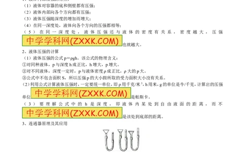专题02液体压强（第03期）-2016年中考物理考点总动员系列（解析版）_初物_1初中物理_物理：2016年中考物理考点总动员系列全套打包150份