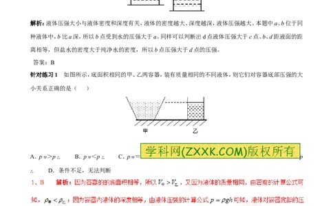 专题02液体压强（第03期）-2016年中考物理考点总动员系列（解析版）_初物_1初中物理_物理：2016年中考物理考点总动员系列全套打包150份
