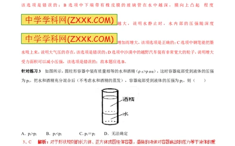 专题02液体压强（第03期）-2016年中考物理考点总动员系列（解析版）_初物_1初中物理_物理：2016年中考物理考点总动员系列全套打包150份