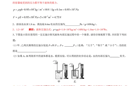 专题02液体压强（第03期）-2016年中考物理考点总动员系列（解析版）_初物_1初中物理_物理：2016年中考物理考点总动员系列全套打包150份