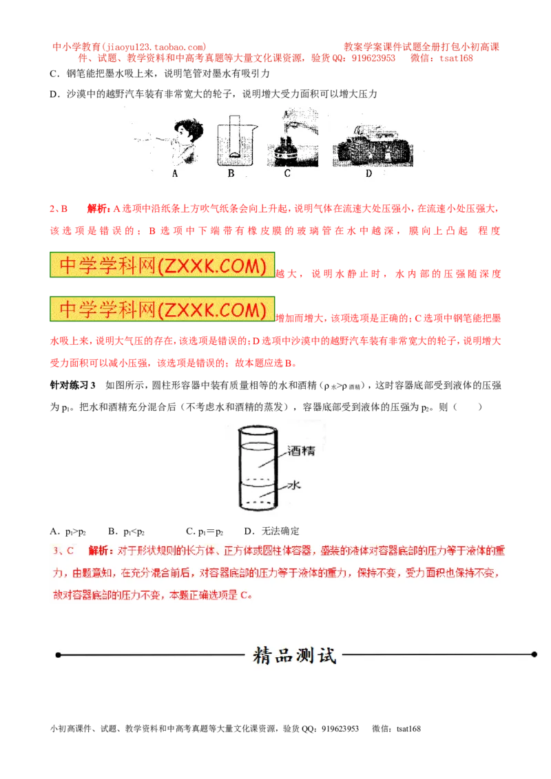 专题02液体压强（第03期）-2016年中考物理考点总动员系列（解析版）_初物_1初中物理_物理：2016年中考物理考点总动员系列全套打包150份