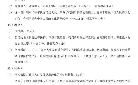 九年级道德与法治（三）参考答案_2026河北中考麒麟卷道法
