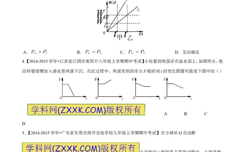 专题07图像分析（练）-2016年中考物理二轮复习讲练测（原卷版）_初物_1初中物理_物理：备战2016年中考物理二轮复习讲练测132份