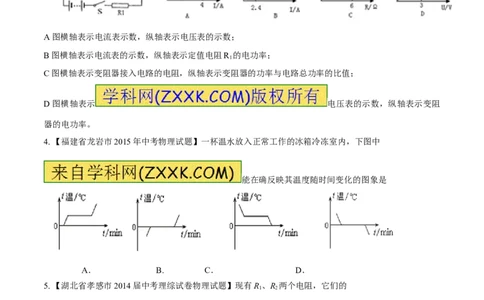 专题07图像分析（练）-2016年中考物理二轮复习讲练测（原卷版）_初物_1初中物理_物理：备战2016年中考物理二轮复习讲练测132份