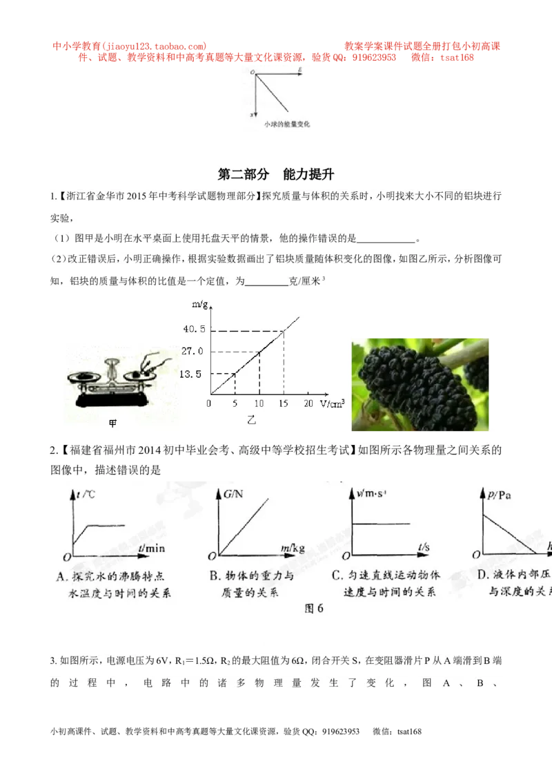 专题07图像分析（练）-2016年中考物理二轮复习讲练测（原卷版）_初物_1初中物理_物理：备战2016年中考物理二轮复习讲练测132份