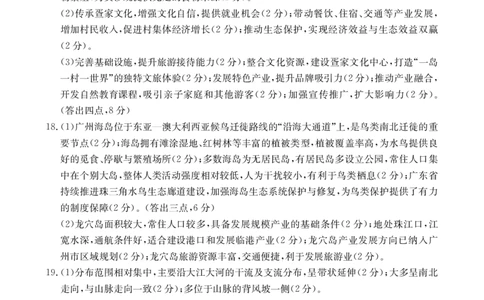 金太阳&middot;江西省2025-2026学年高三下学期2月开学素养训练（26-289C）地理答案_2024-2026高三（6-6月题库）_2026年03月高三试卷