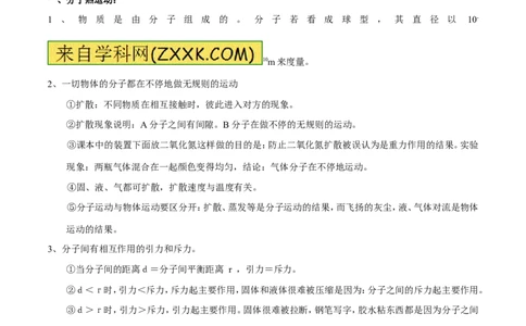 专题01分子热运动及内能（第04期）-2016年中考物理考点总动员系列（原卷版）_初物_1初中物理_物理：2016年中考物理考点总动员系列全套打包150份